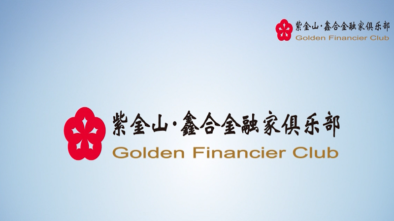 南京銀行鑫合金融家俱樂(lè)部宣傳片拍攝